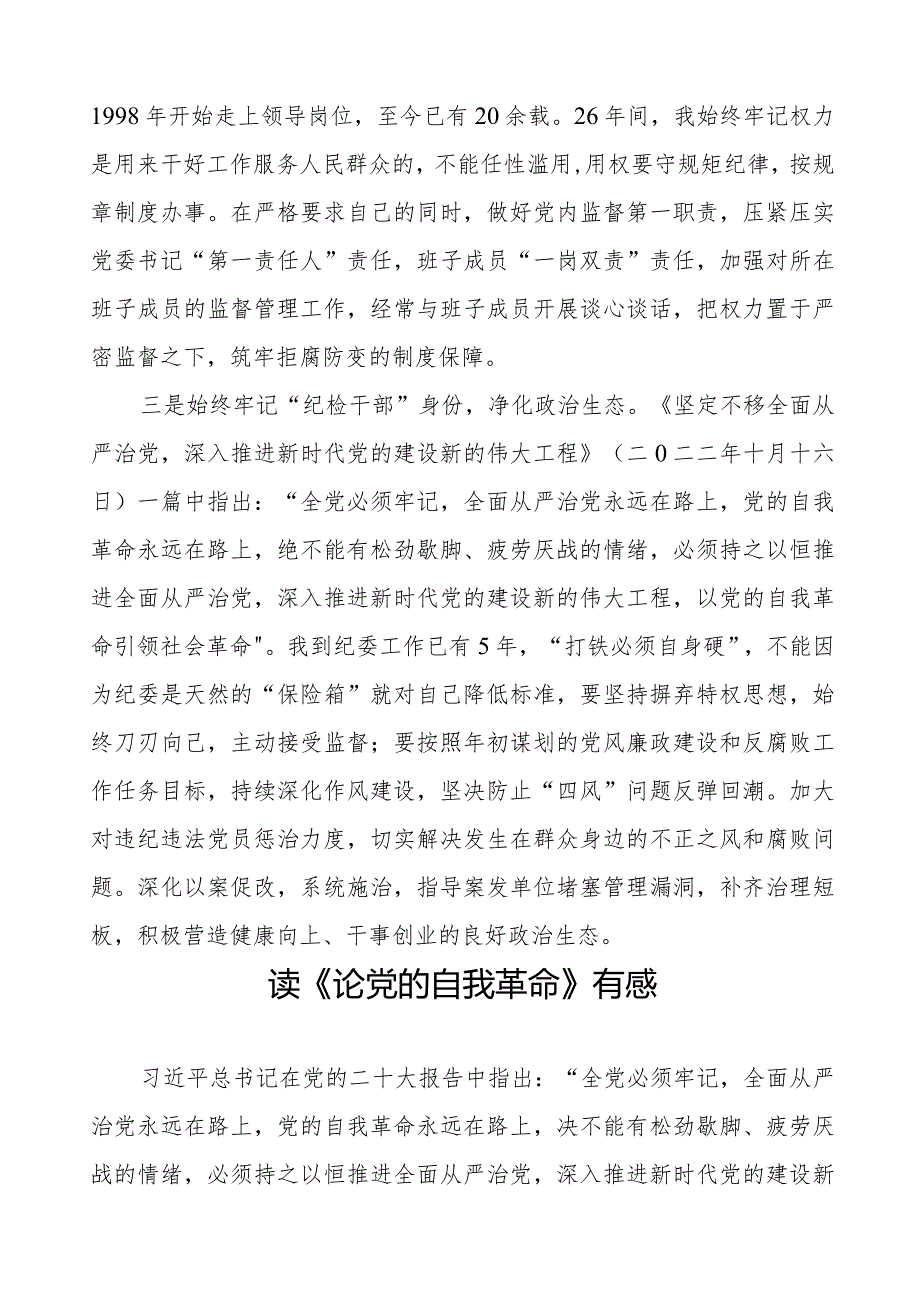 主题教育学习《论党的自我革命》心得体会二十篇.docx_第3页