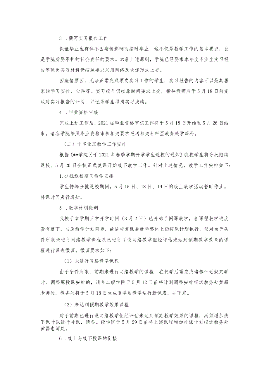 20212022年季学期复课教学工作安排.docx_第2页