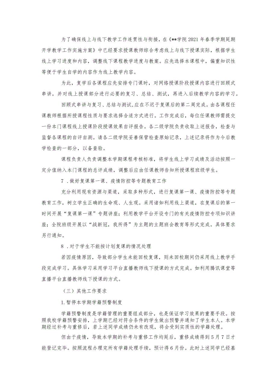 20212022年季学期复课教学工作安排.docx_第3页