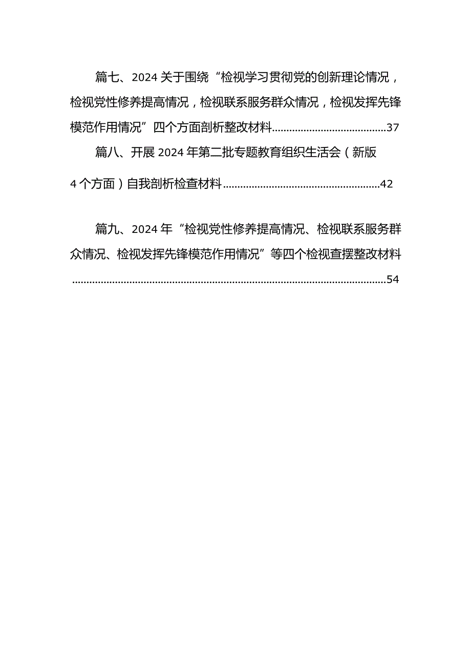 学习贯彻党的创新理论、党性修养提高、联系服务群众情况、发挥先锋模范作用专题组织生活会个人对照检视检查发言材料范文9篇供参考.docx_第2页