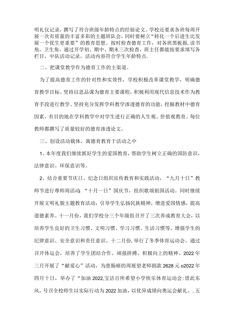 中心小学德育工作总结(30).docx_第2页
