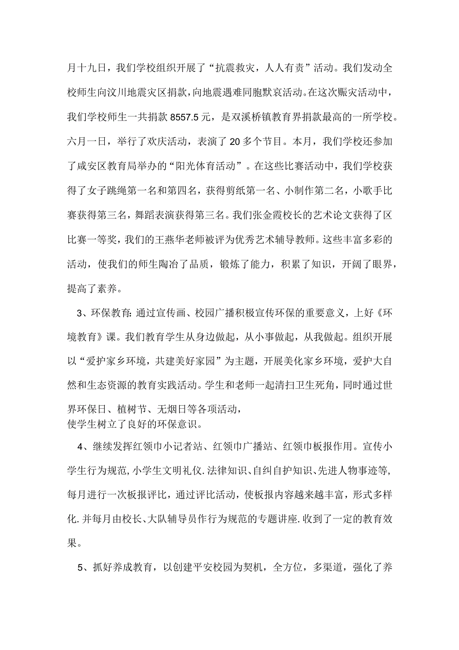 中心小学德育工作总结(30).docx_第3页