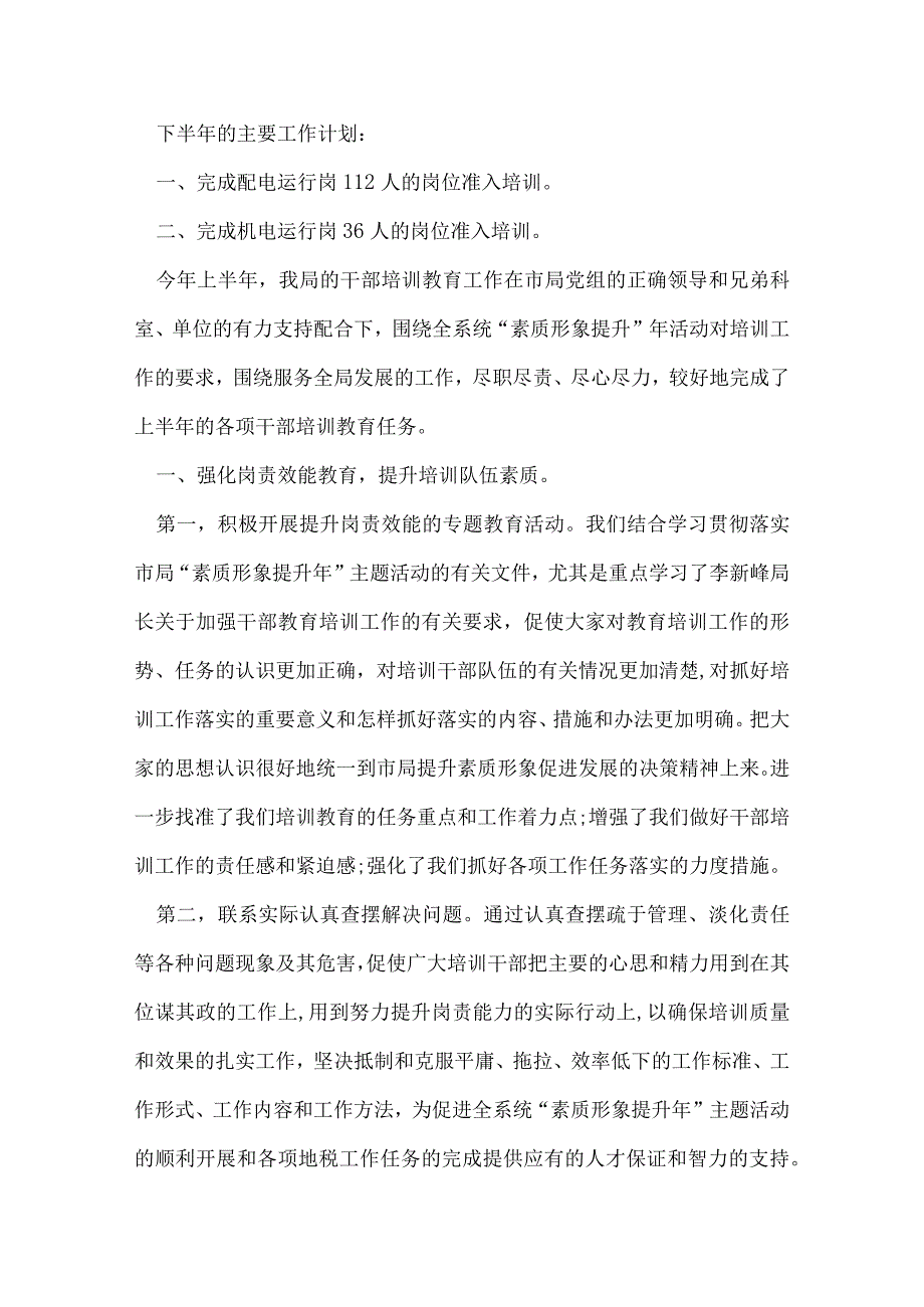 培训中心上半工作总结.docx_第2页