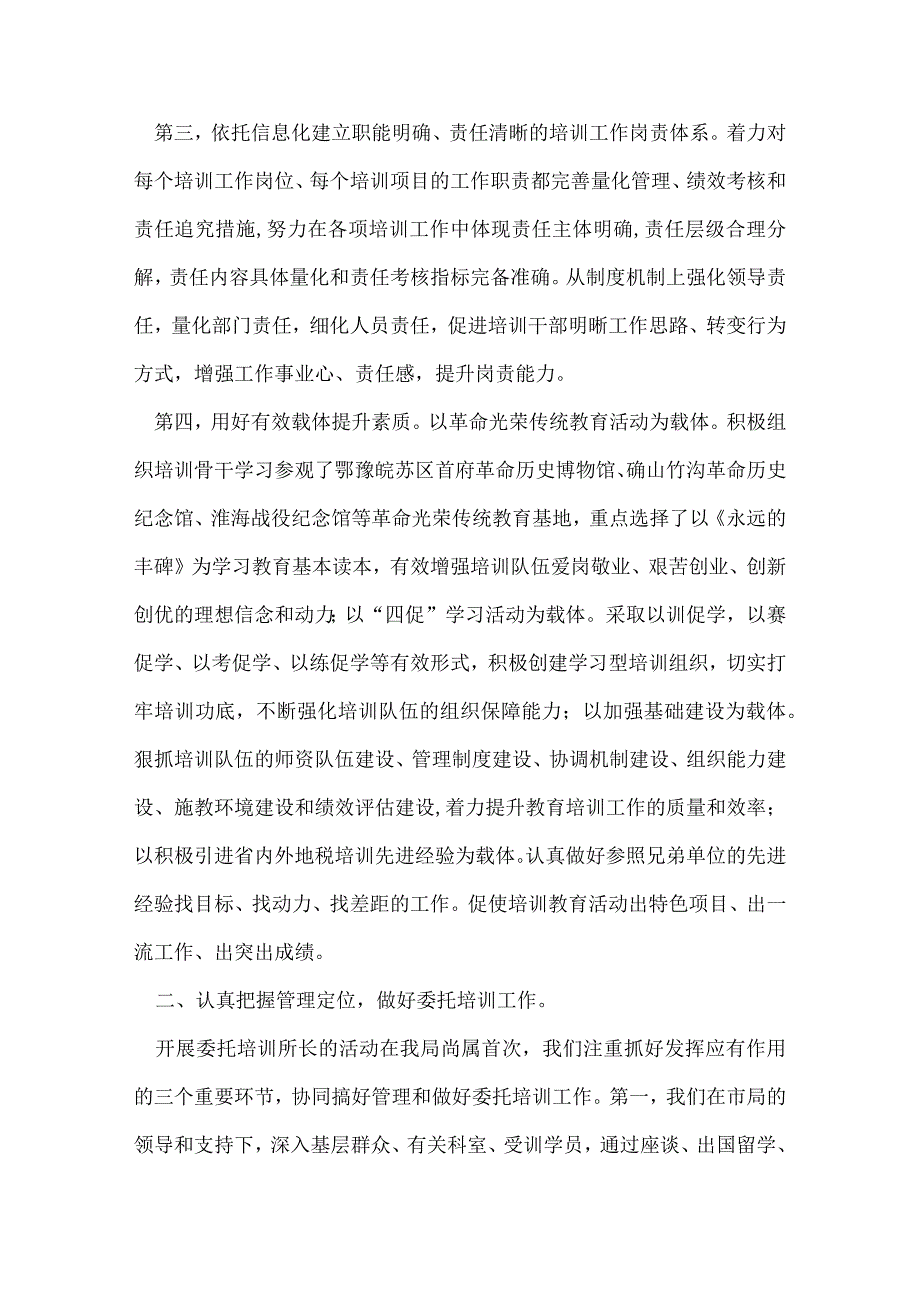 培训中心上半工作总结.docx_第3页