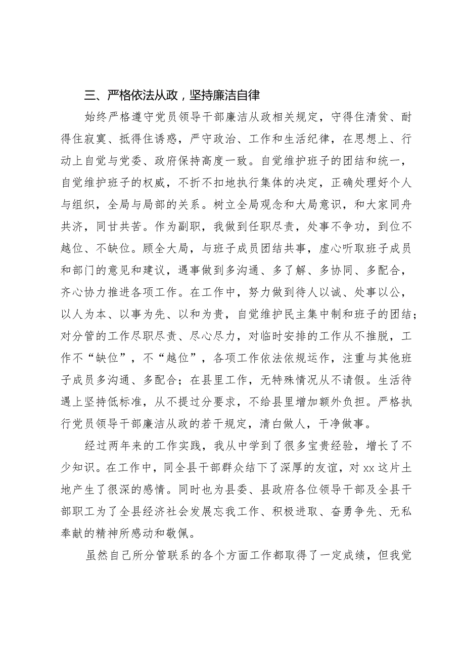 挂职副县长工作总结(1).docx_第3页