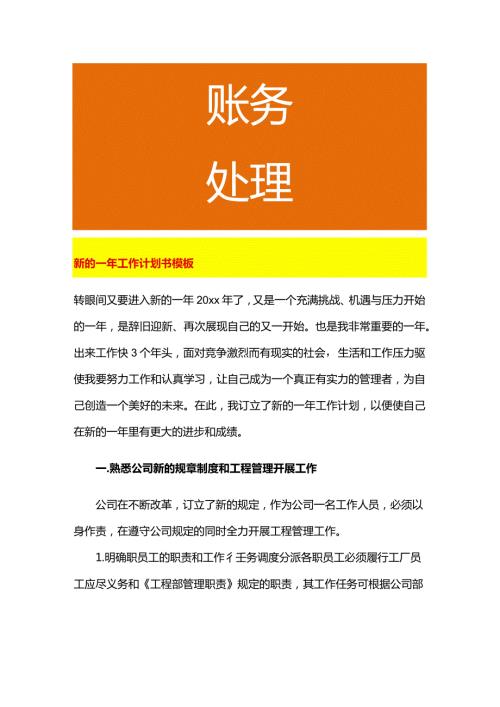 新的一年工作计划书模板.docx