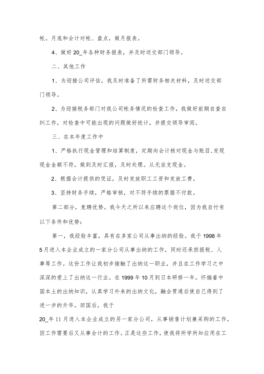 财务部竞争上岗优秀演讲稿（3篇）.docx_第2页