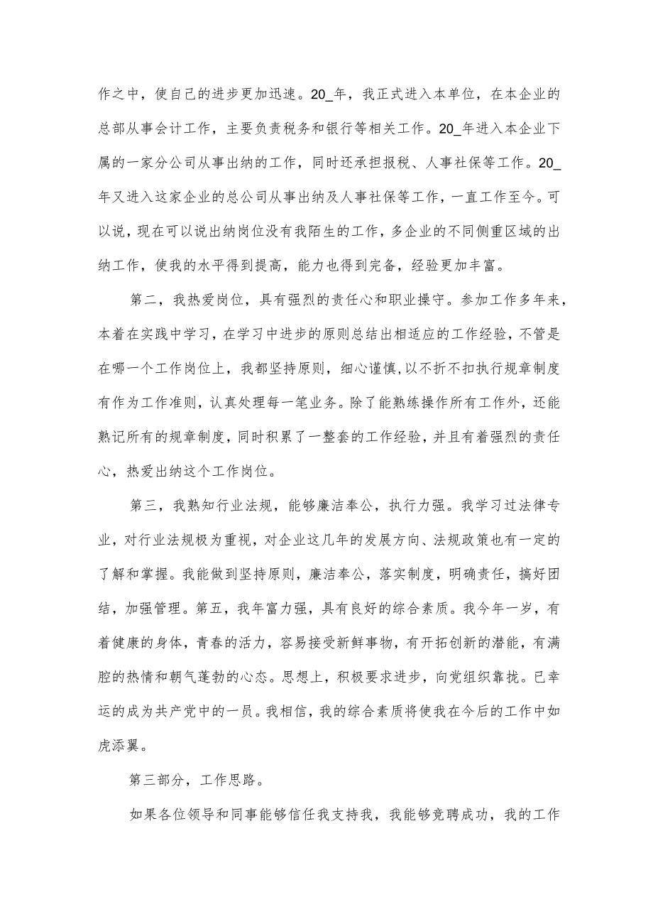 财务部竞争上岗优秀演讲稿（3篇）.docx_第3页