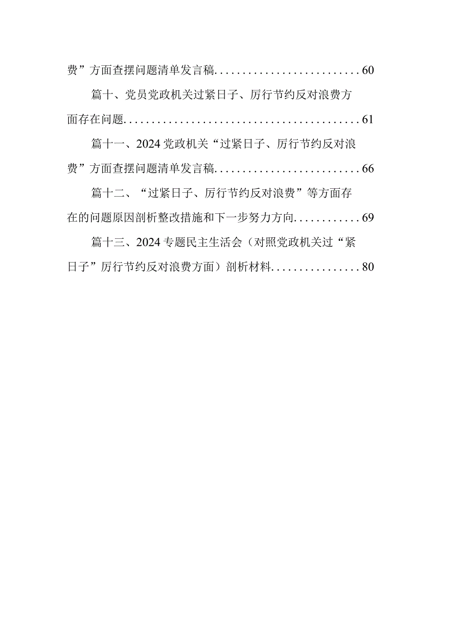 2024年政府“真正过紧日子”情况的自查报告(13篇合集）.docx_第2页