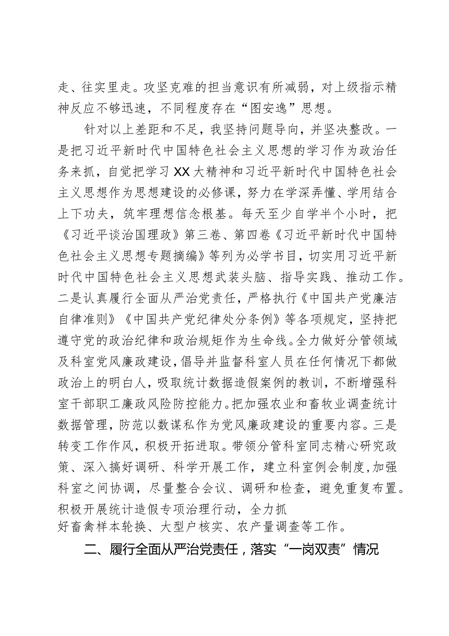 全面从严治党履行一岗双责发言材料（有具体事例有措施）2篇.docx_第2页