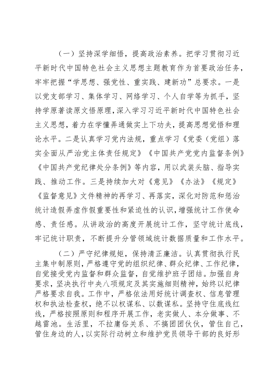 全面从严治党履行一岗双责发言材料（有具体事例有措施）2篇.docx_第3页