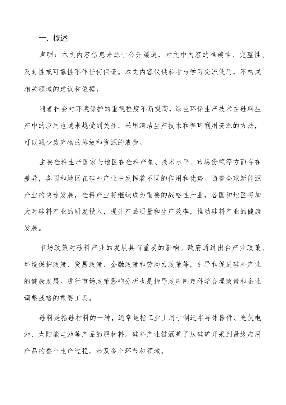 硅料行业市场政策影响分析报告.docx_第2页