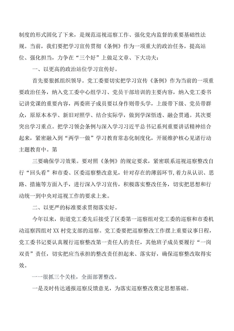 （七篇）2024新版中国共产党巡视工作条例学习研讨发言材料、心得感悟.docx_第2页