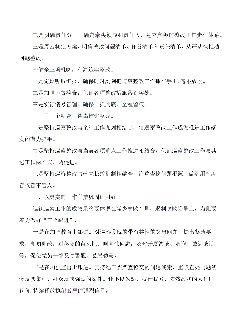 （七篇）2024新版中国共产党巡视工作条例学习研讨发言材料、心得感悟.docx_第3页