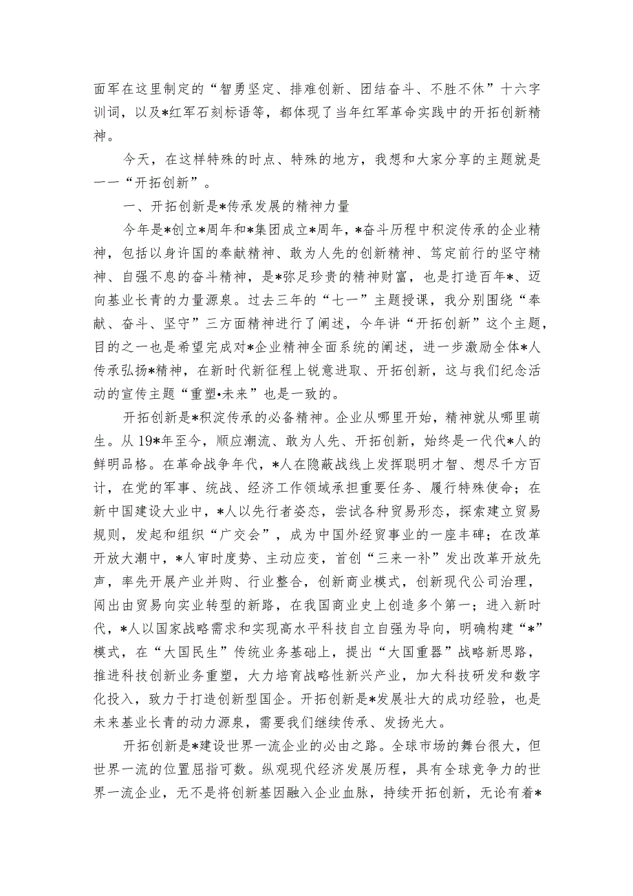 集团公司董事长在红色教育主题活动期间的讲话.docx_第2页