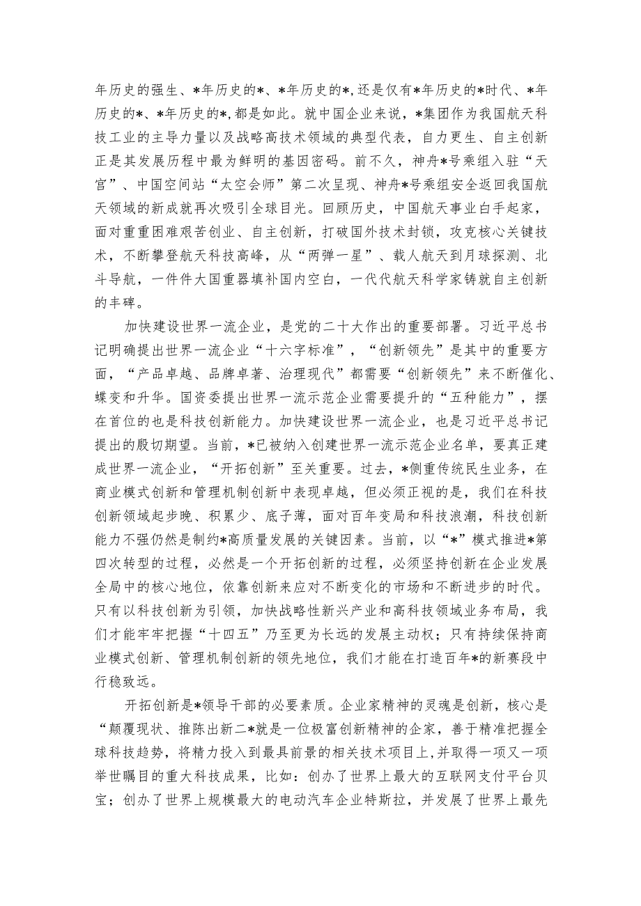 集团公司董事长在红色教育主题活动期间的讲话.docx_第3页