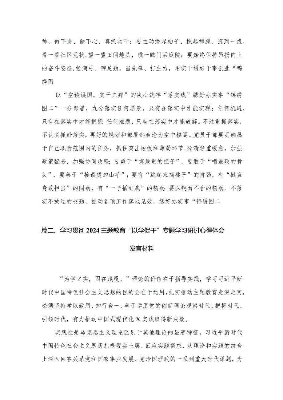 2024年“以学促干”心得体会研讨交流发言材料【八篇精选】供参考.docx_第3页