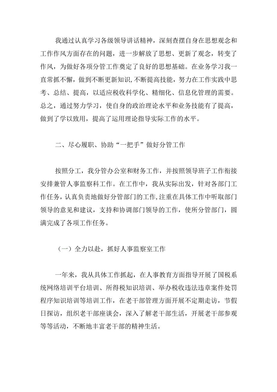 述责述廉点评意见(通用6篇).docx_第2页