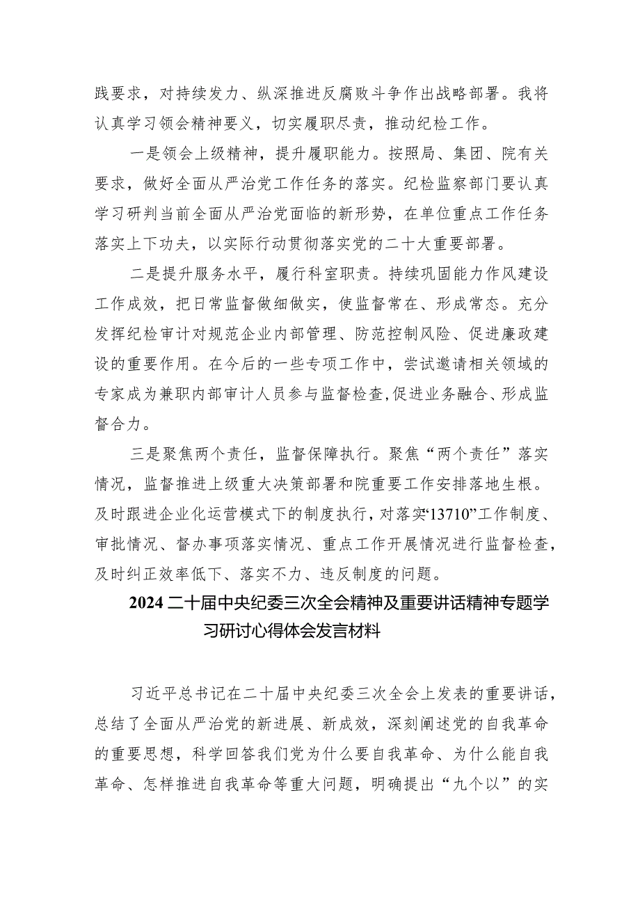二十中央纪委三次全会精神及重要讲话精神专题学习研讨心得体会发言材料10篇（最新版）.docx_第3页