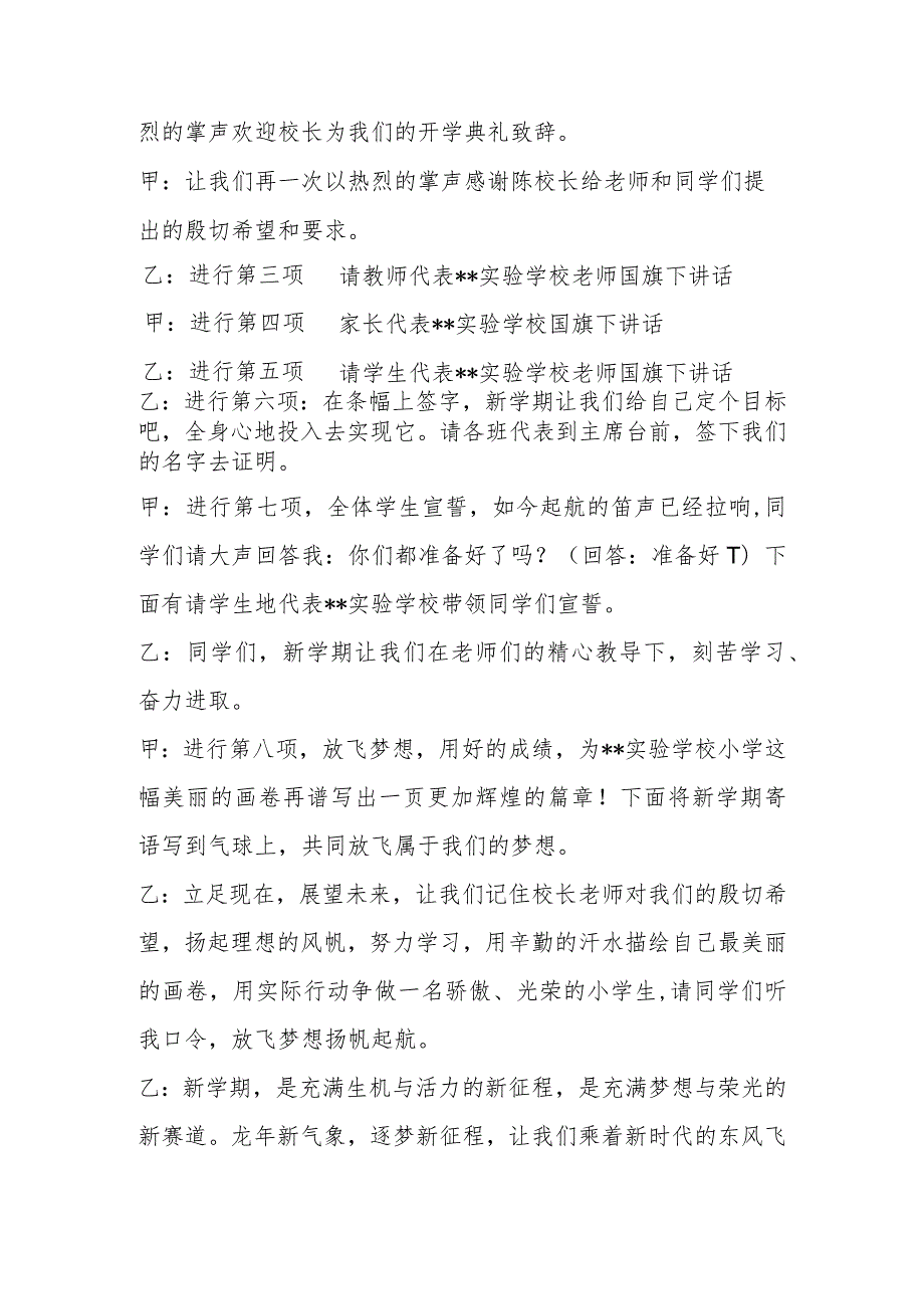 20232024第二学期开学典礼主持词“龙行龘龘启新篇 美美与共向未来”.docx_第2页