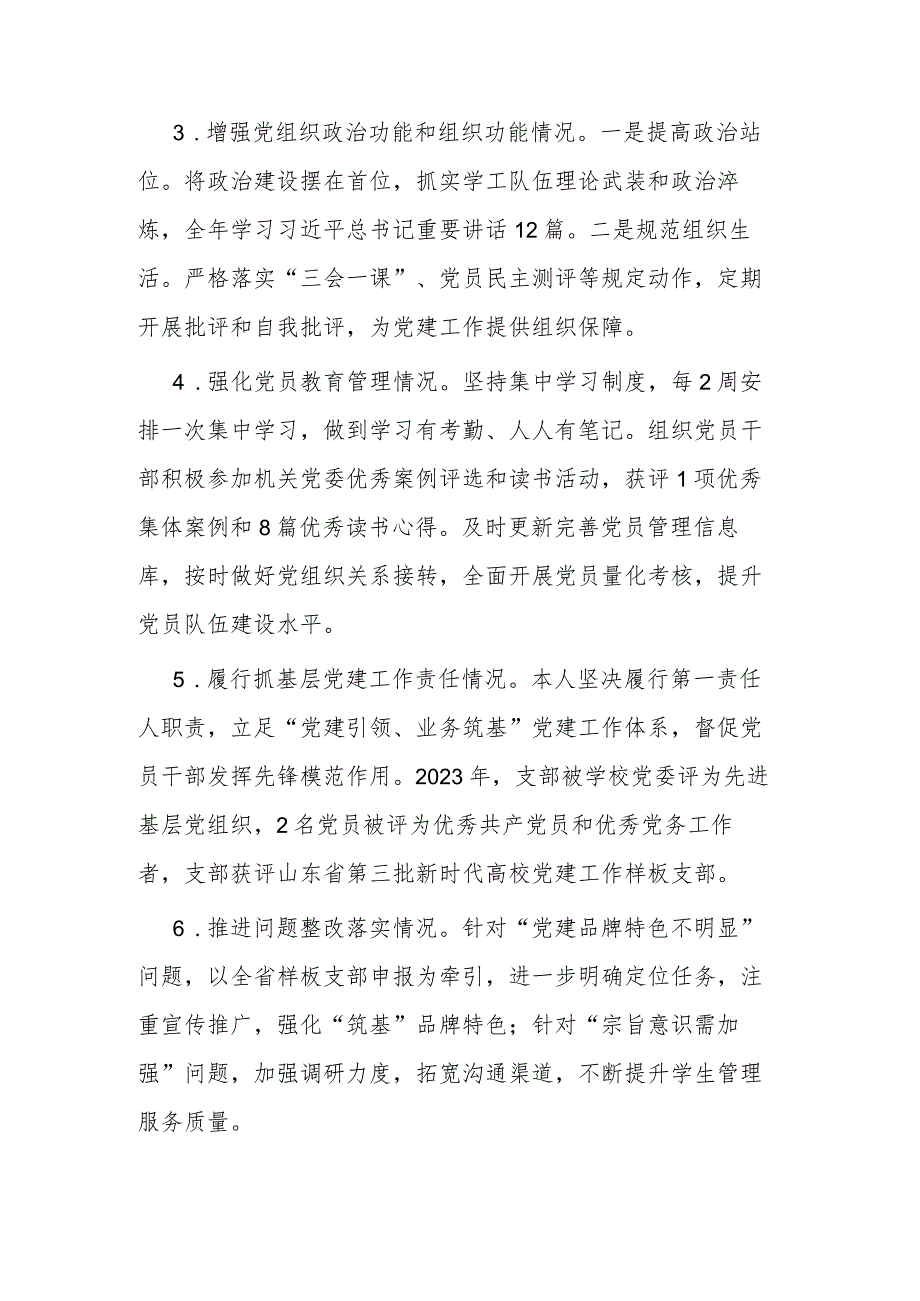 学校党组织书记2023抓基层党建工作述职报告(二篇).docx_第2页