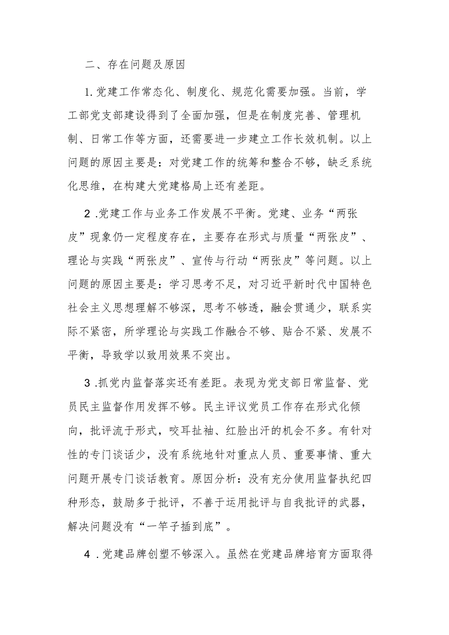 学校党组织书记2023抓基层党建工作述职报告(二篇).docx_第3页