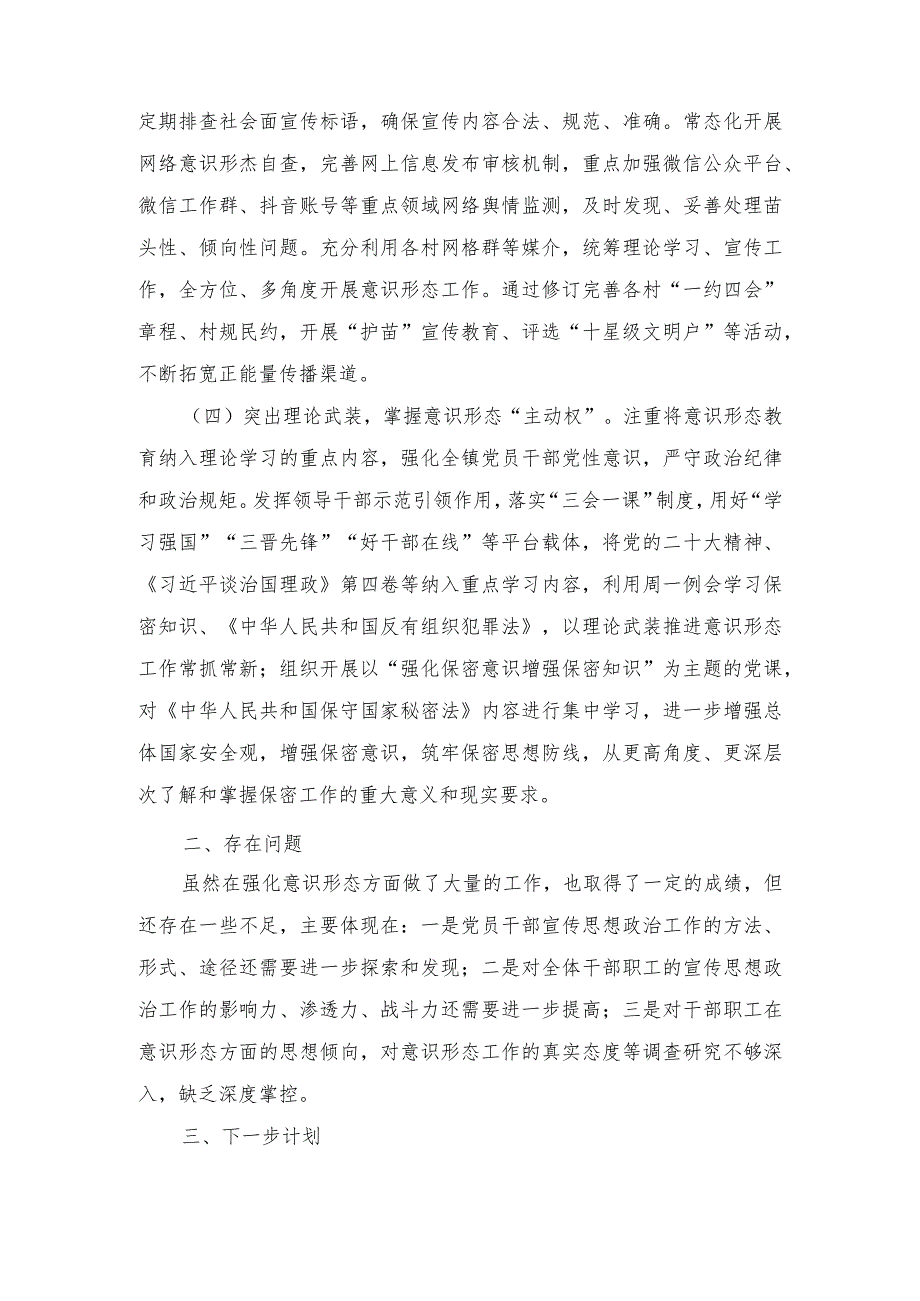 （3篇范文）2024年意识形态工作计划工作要点.docx_第2页