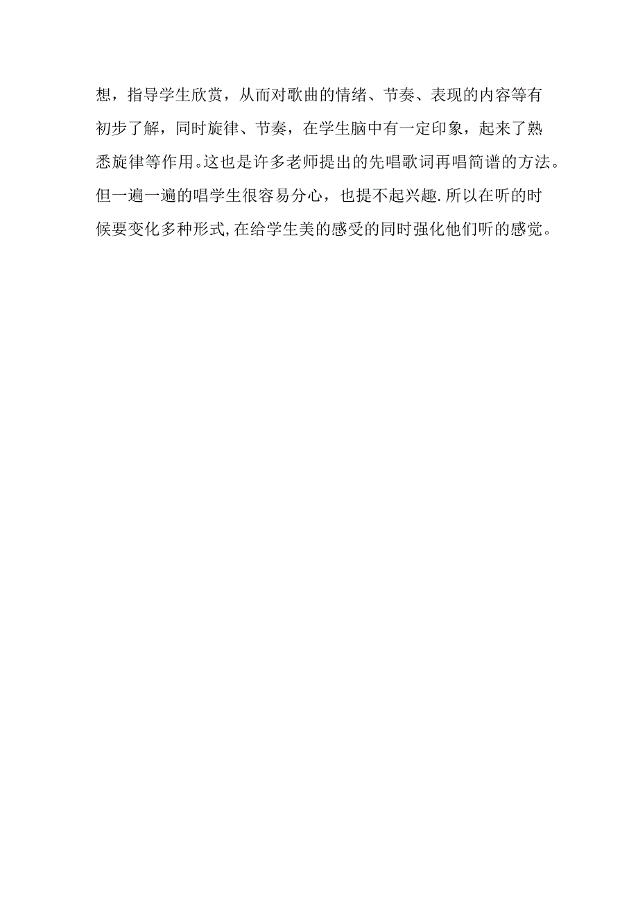 老师读书心得+读《小学音乐课堂案例》有感.docx_第2页