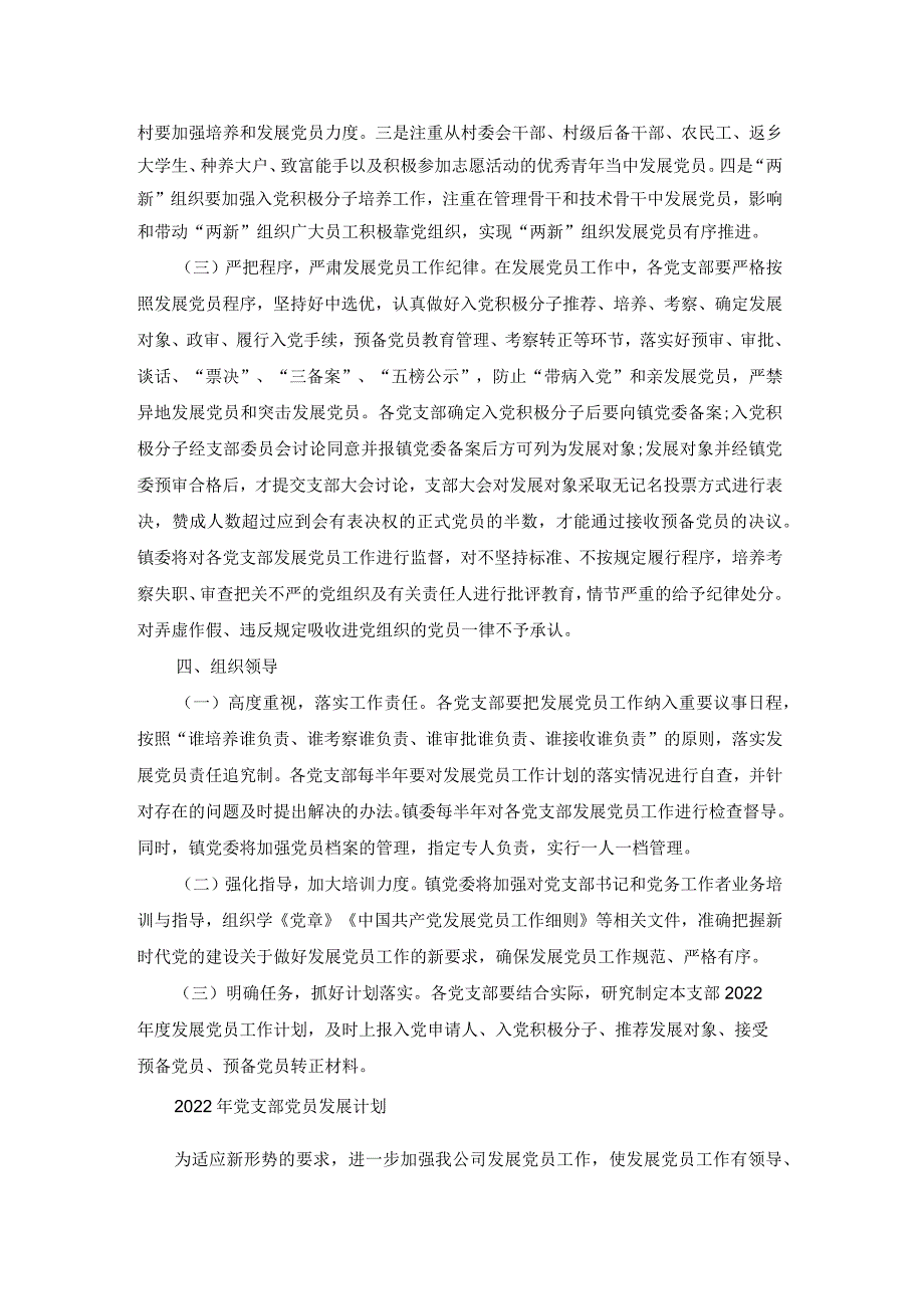 2022年党支部党员发展计划.docx_第2页