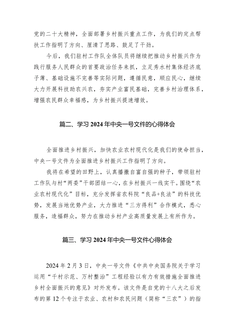 学习2024年中央一号文件的心得体会8篇供参考.docx_第3页