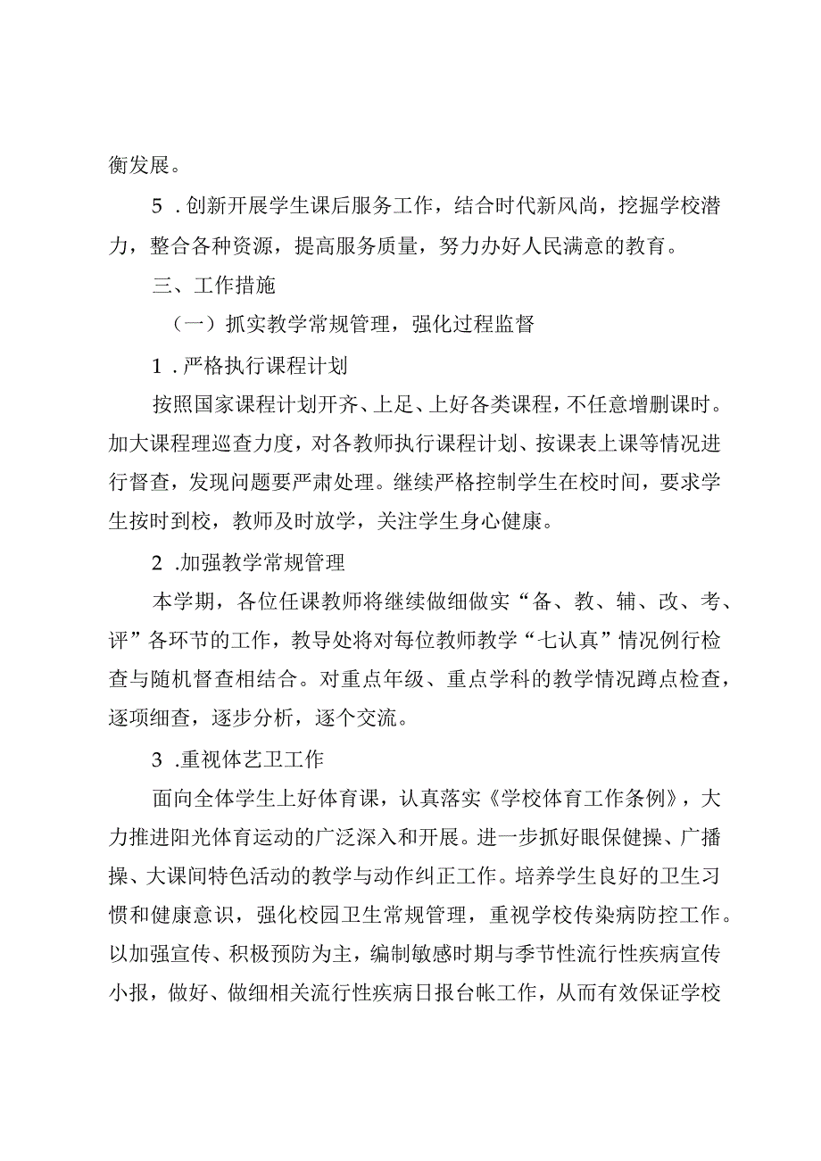 20232024第二学期教研工作计划（乘龙之势扬帆起航）.docx_第2页