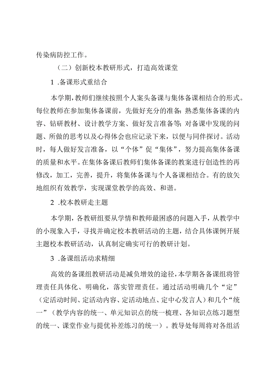 20232024第二学期教研工作计划（乘龙之势扬帆起航）.docx_第3页