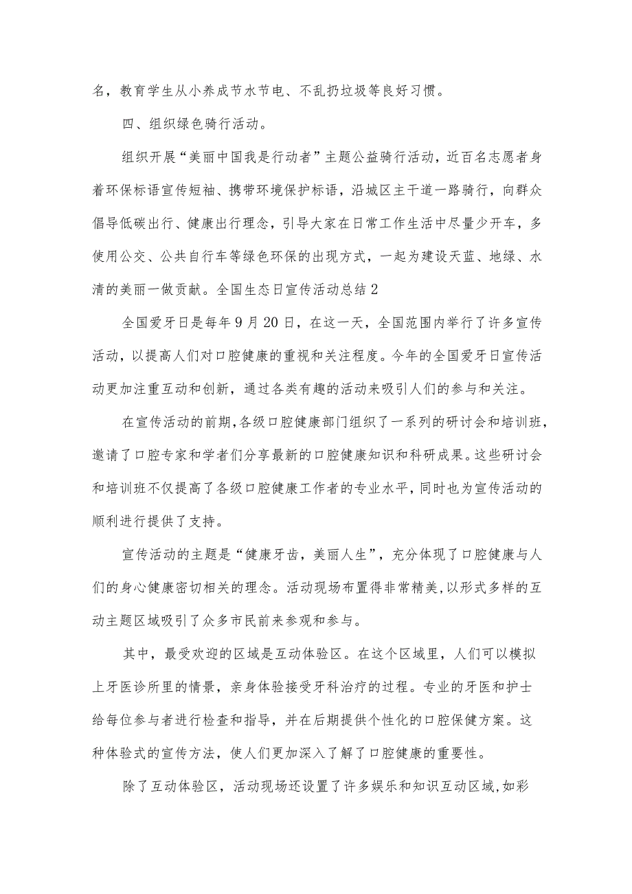 全国生态日宣传活动总结.docx_第2页