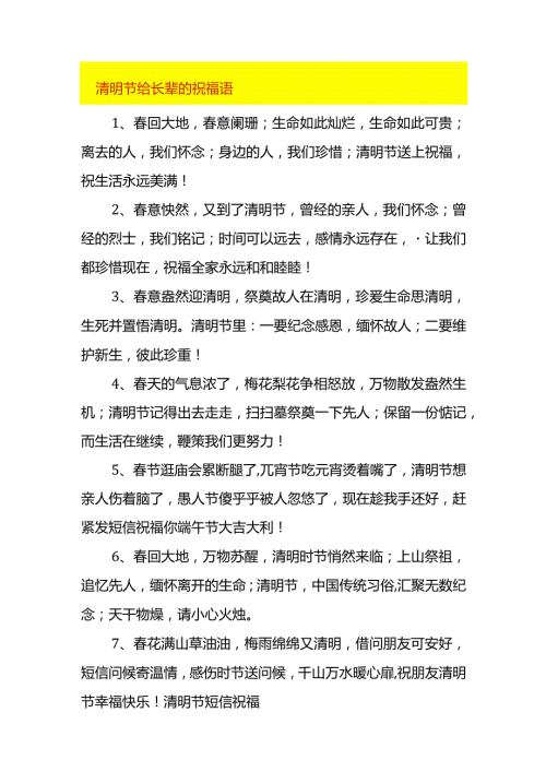 清明节给长辈的祝福语.docx