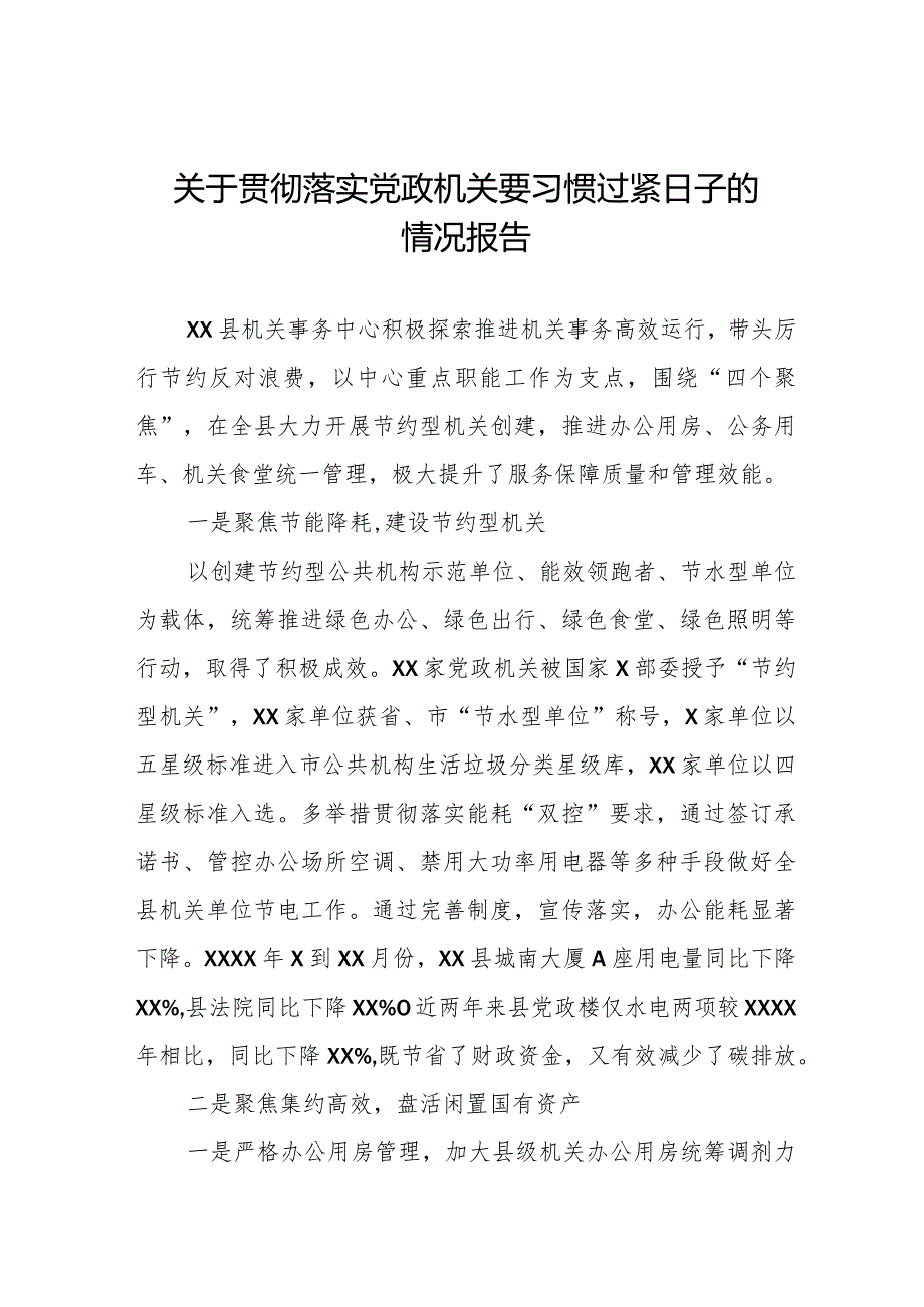 六篇2024年机关事务管理局推进贯彻落实党政机关要习惯过紧日子的情况报告.docx_第1页