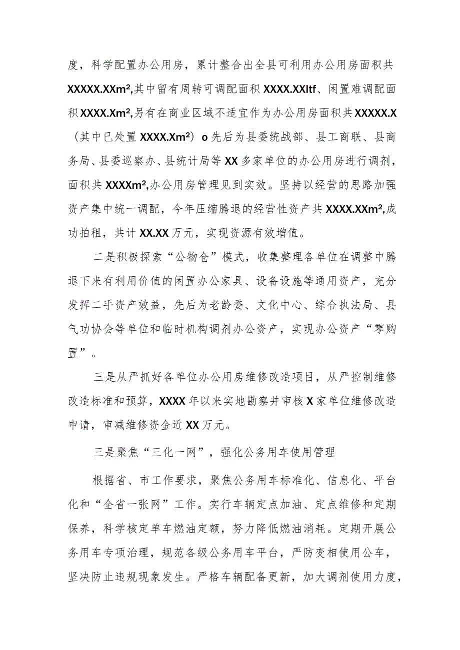 六篇2024年机关事务管理局推进贯彻落实党政机关要习惯过紧日子的情况报告.docx_第2页
