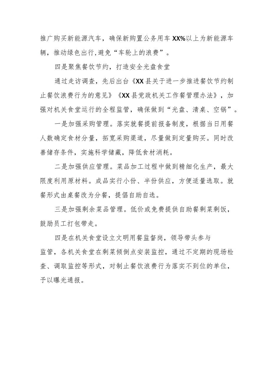 六篇2024年机关事务管理局推进贯彻落实党政机关要习惯过紧日子的情况报告.docx_第3页