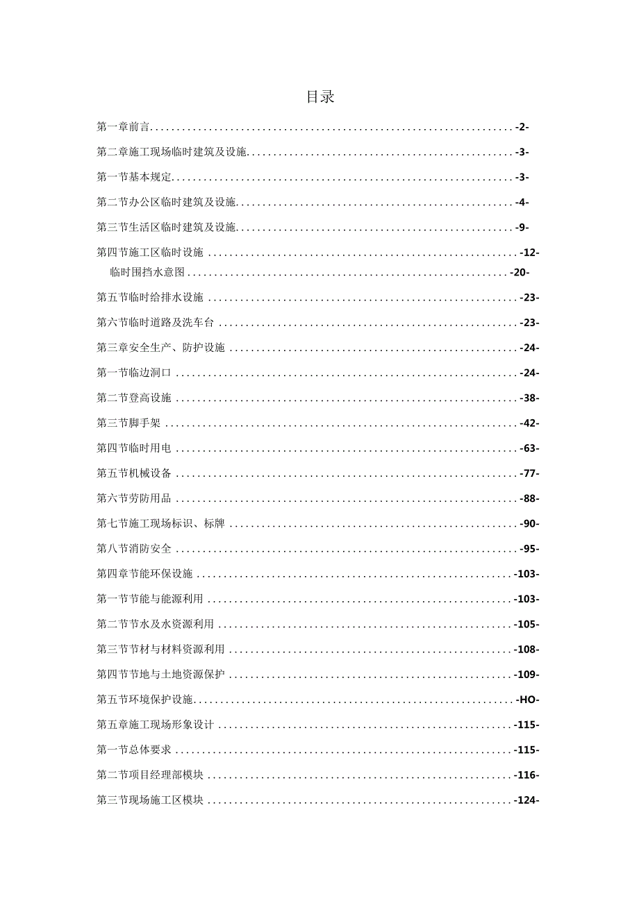 房建工程标准化工地建设方案(图文并茂).docx_第1页