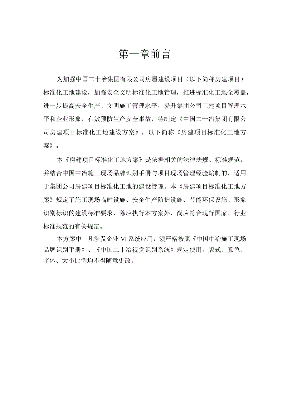 房建工程标准化工地建设方案(图文并茂).docx_第3页