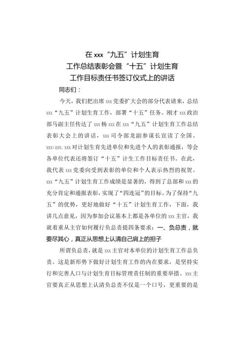 在工作目标责任书签订仪式上的讲话.docx