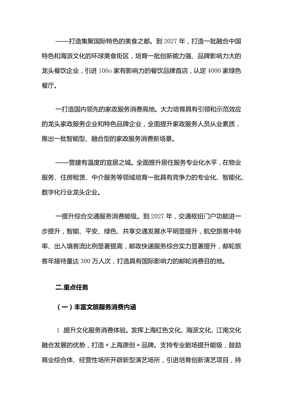 上海本市促进服务消费提质扩容的实施方案.docx_第3页