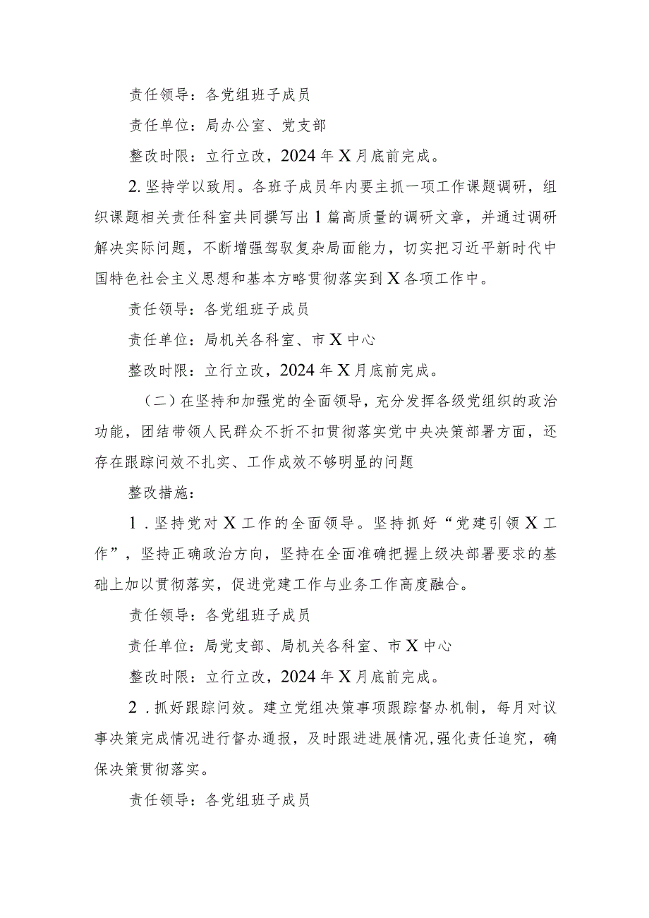 2024年专题民主生活会整改落实工作方案(15篇合集）.docx_第3页