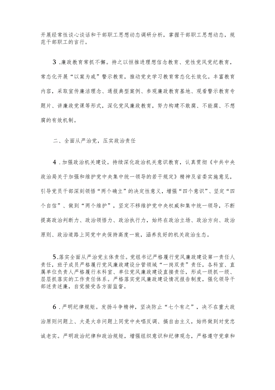 市机关事务管理处2024党风廉政建设工作要点(1).docx_第2页
