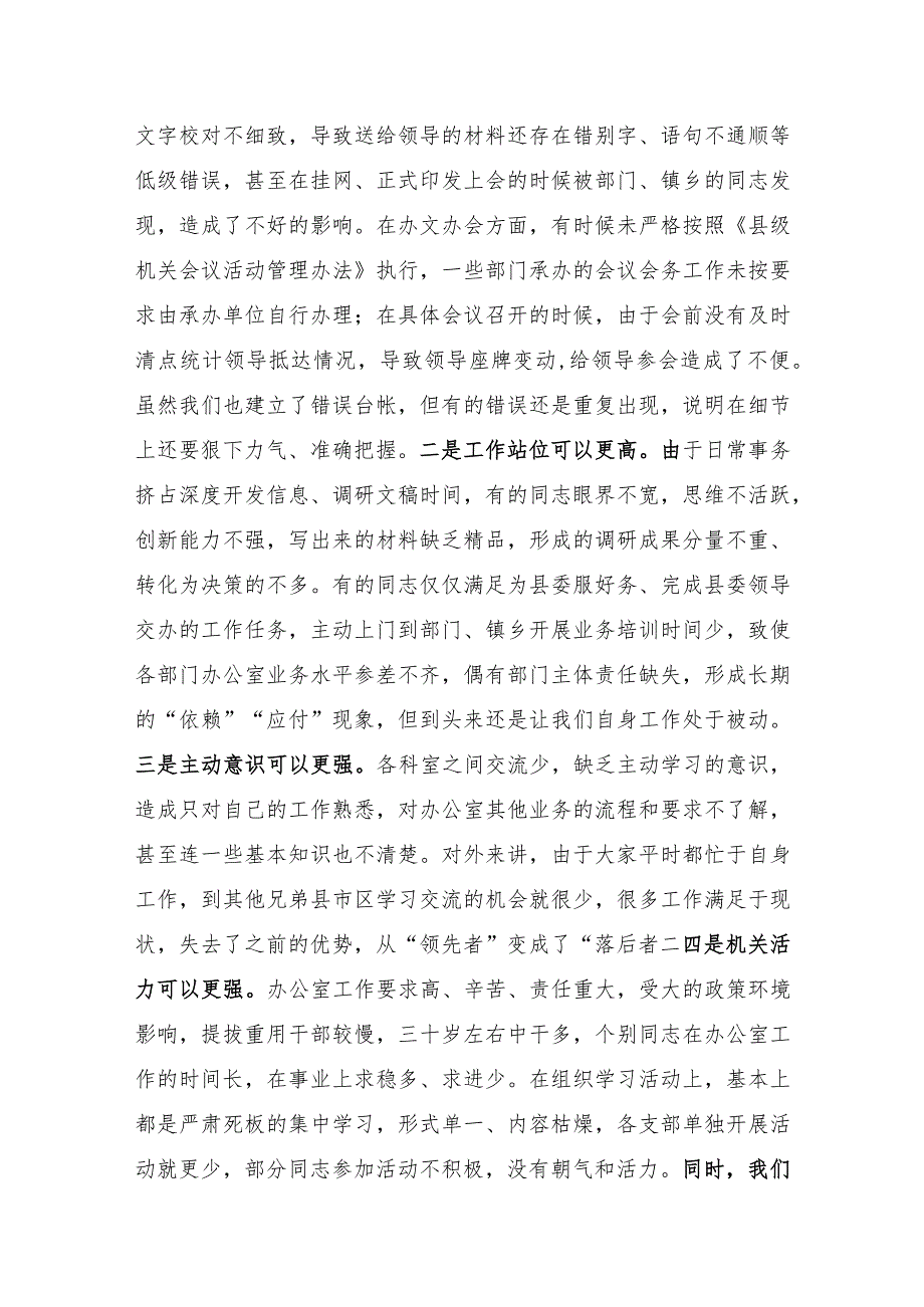 在办公室干部职工会上的讲话(2).docx_第2页