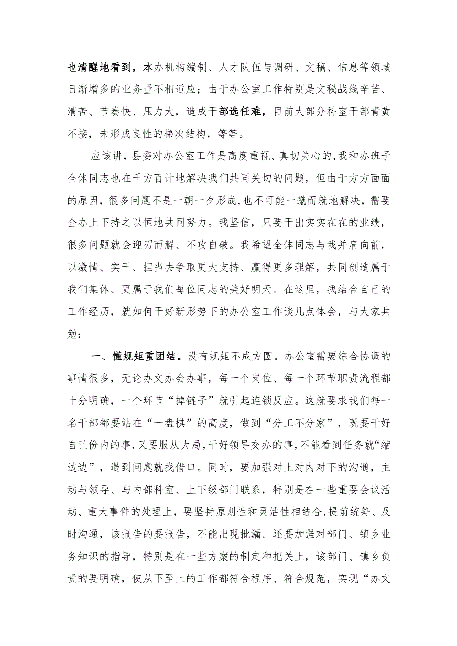 在办公室干部职工会上的讲话(2).docx_第3页