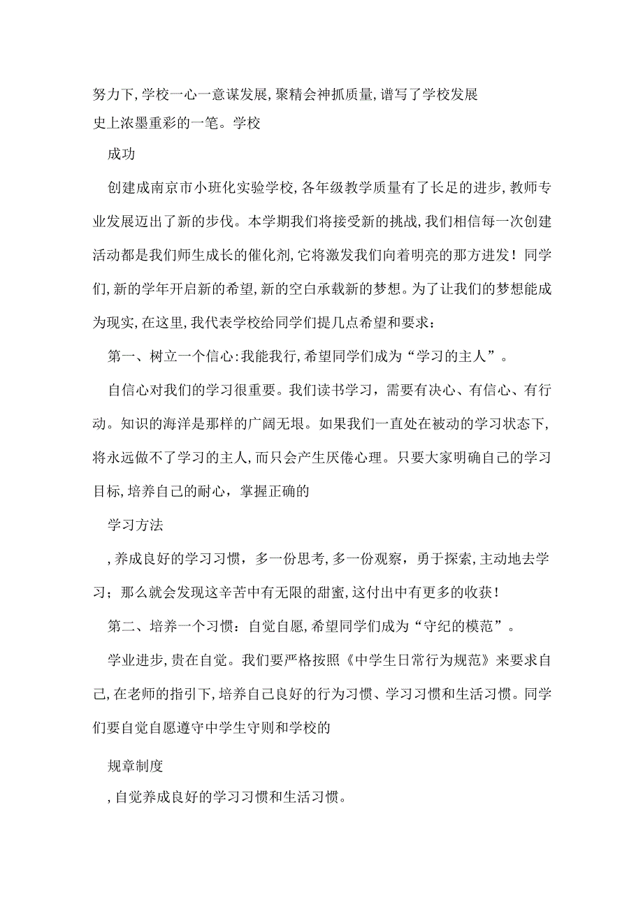 季开学典礼教师演讲稿范文.docx_第2页