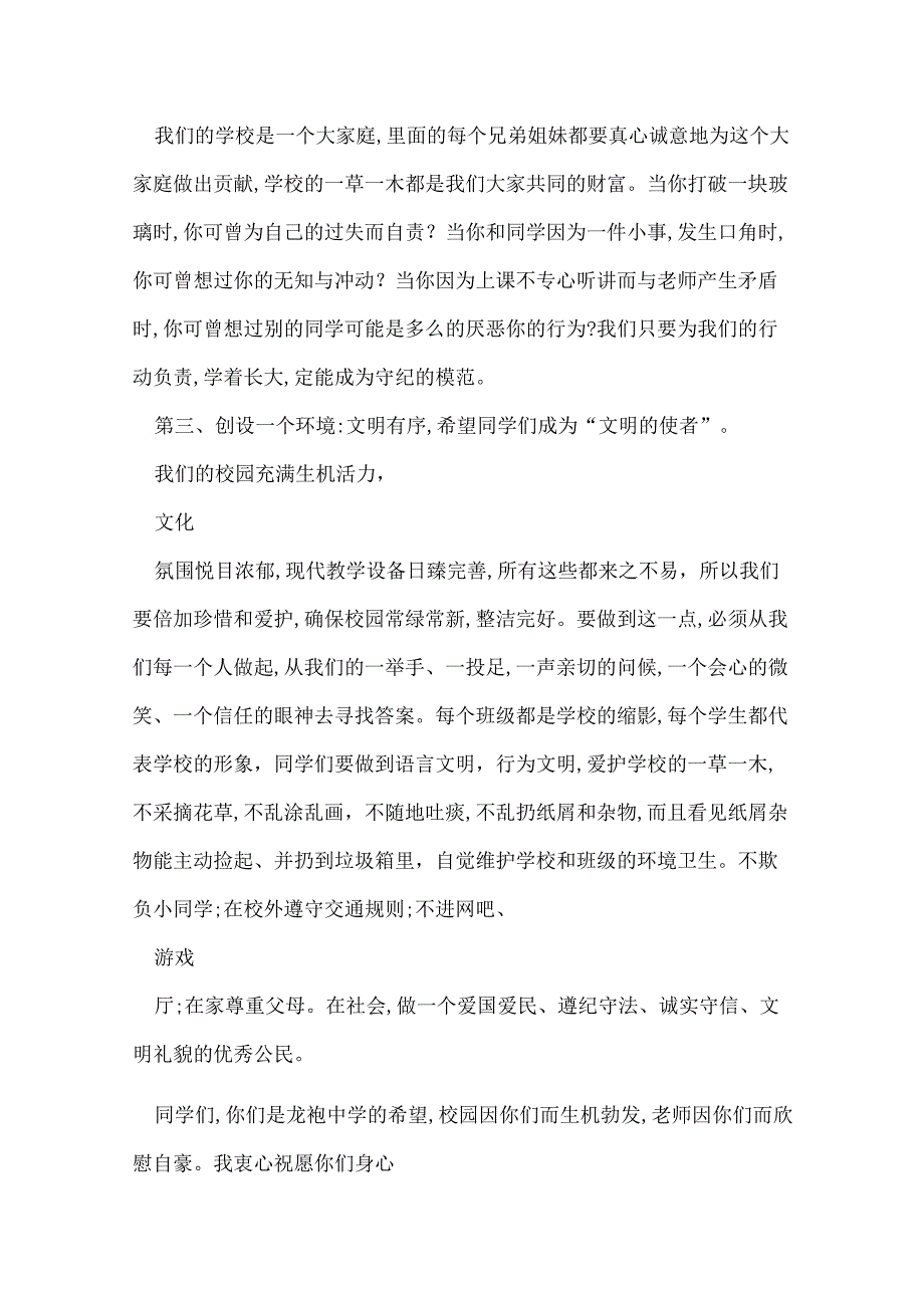季开学典礼教师演讲稿范文.docx_第3页