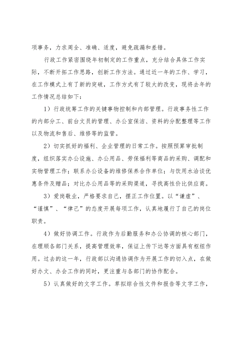 有关行政管理的个人工作总结（33篇）.docx_第2页