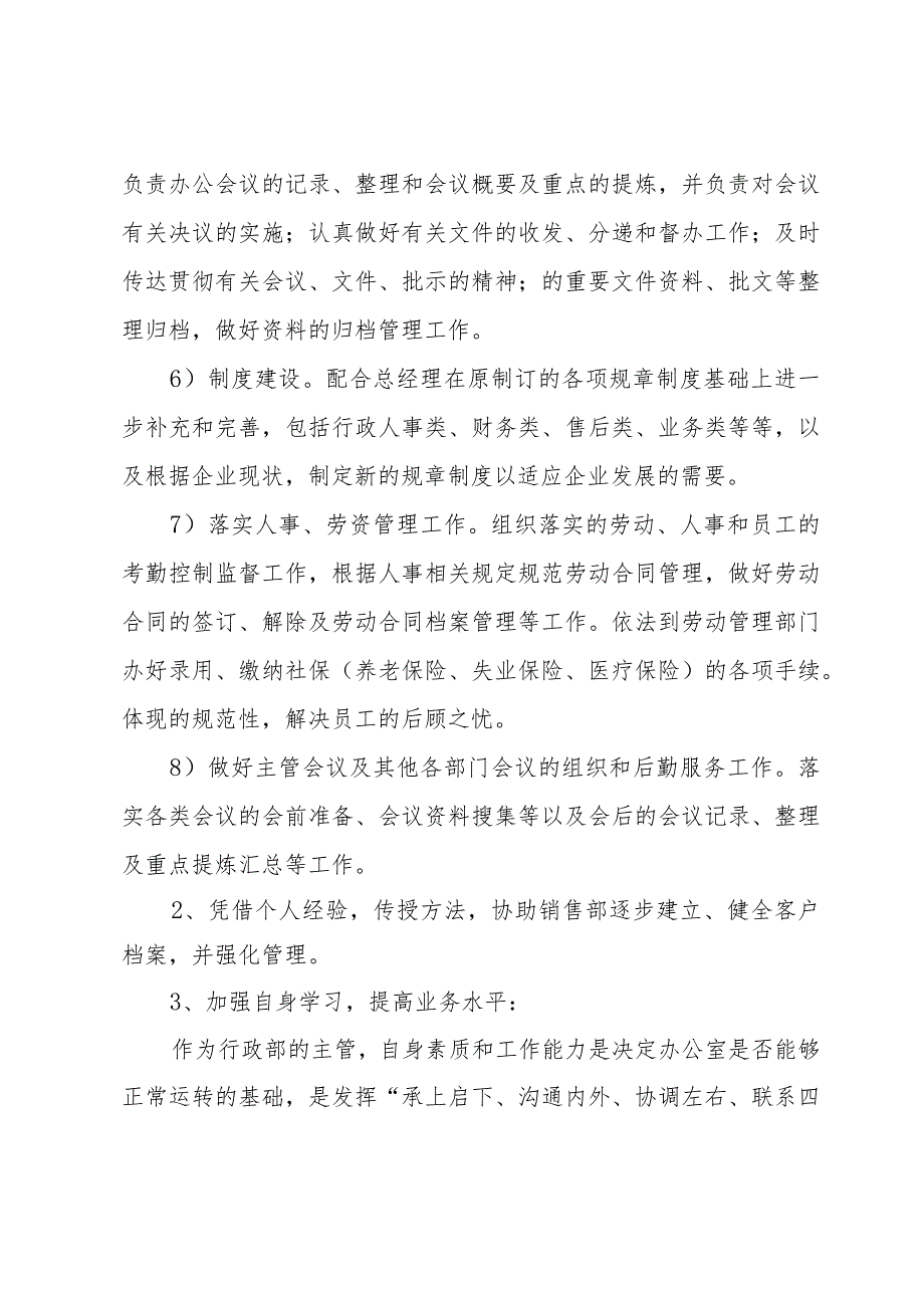 有关行政管理的个人工作总结（33篇）.docx_第3页