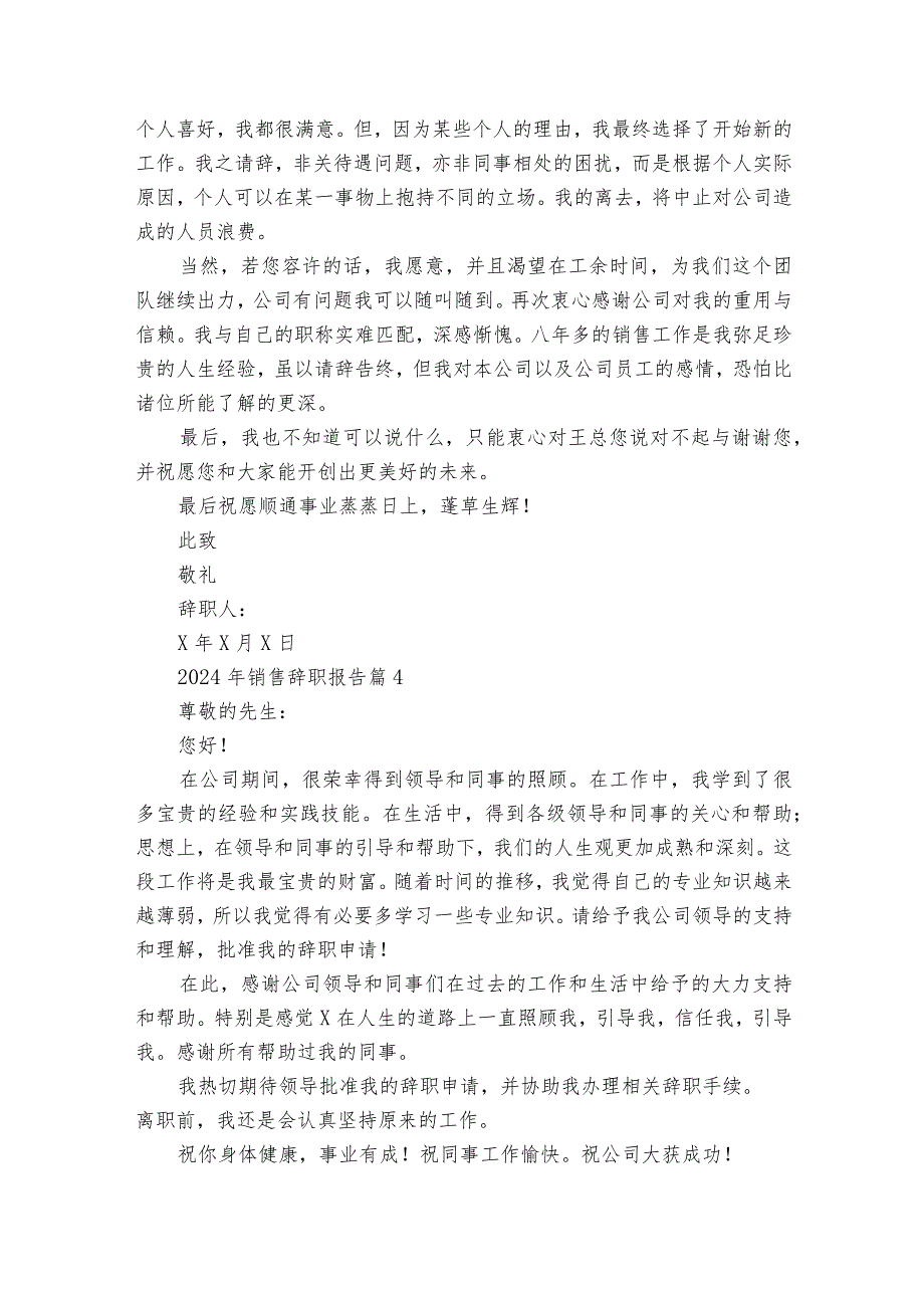 2024年销售辞职报告（35篇）2.docx_第3页
